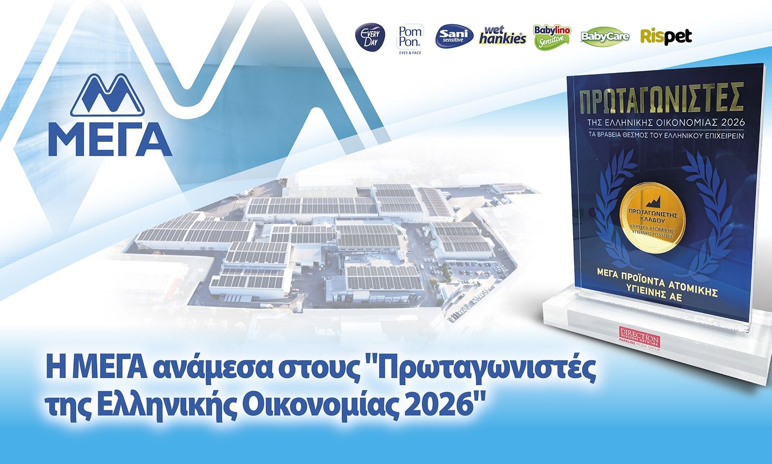 ΜΕΓΑ: «Πρωταγωνιστής της Ελληνικής Οικονομίας 2026»