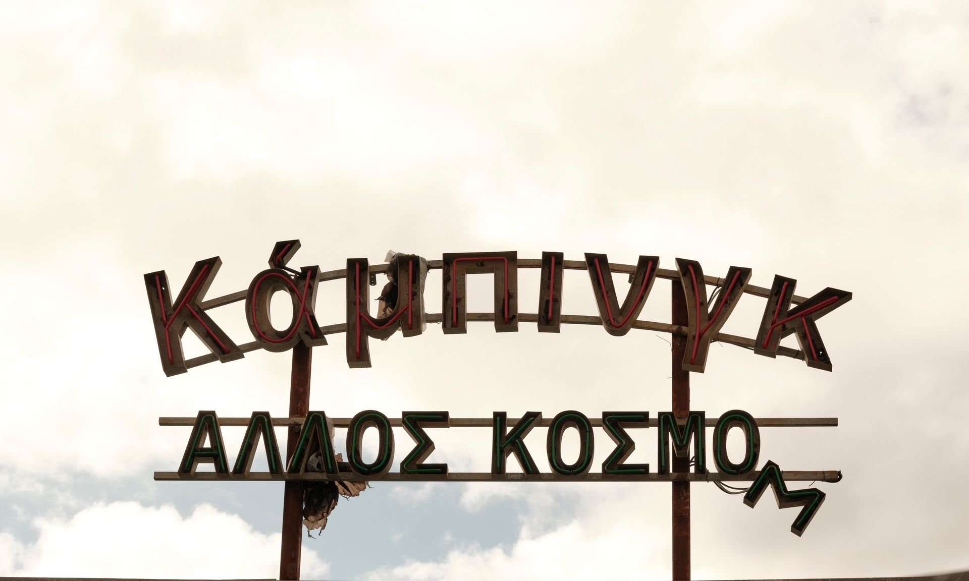 «Κάμπινγκ»: Η νέα σειρά του Mega φέρνει ανατροπές, χιούμορ και μυστικά