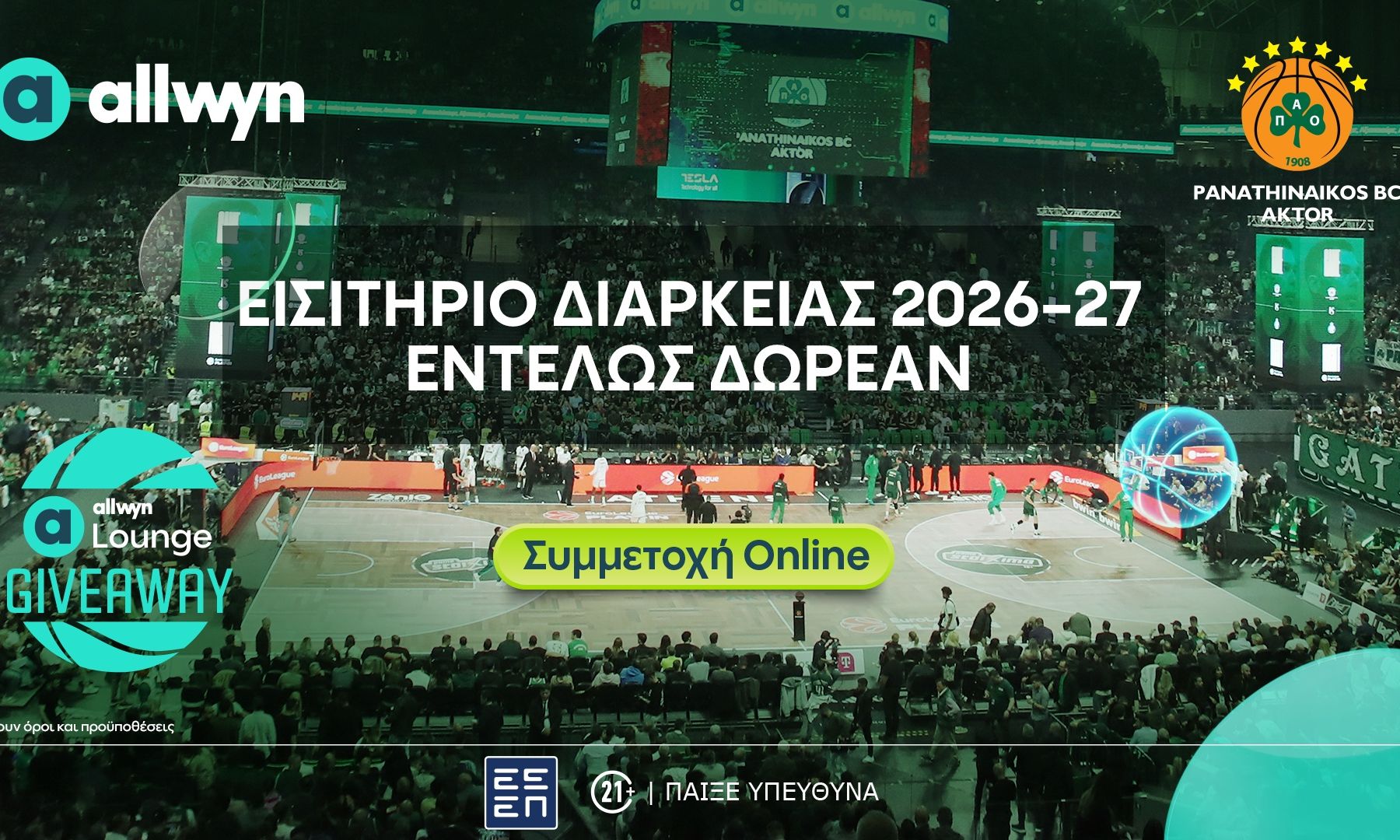 Το Lounge ήρθε στο Allwyn.gr και μπορείς να κερδίσεις* εισιτήριο διαρκείας του Παναθηναϊκού AKTOR