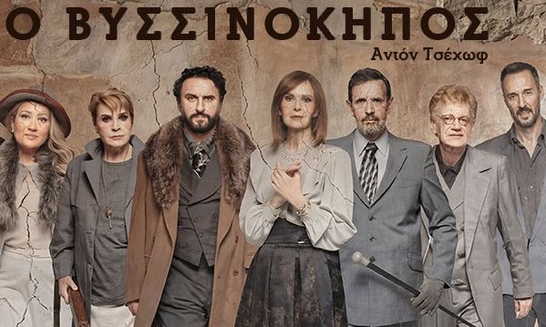 Η Κάτια Δανδουλάκη στον Βυσσινόκηπο του Τσέχωφ