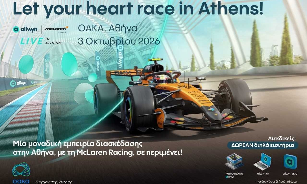 Η Allwyn φέρνει στην Αθήνα το πρώτο Allwyn x McLaren Racing Live