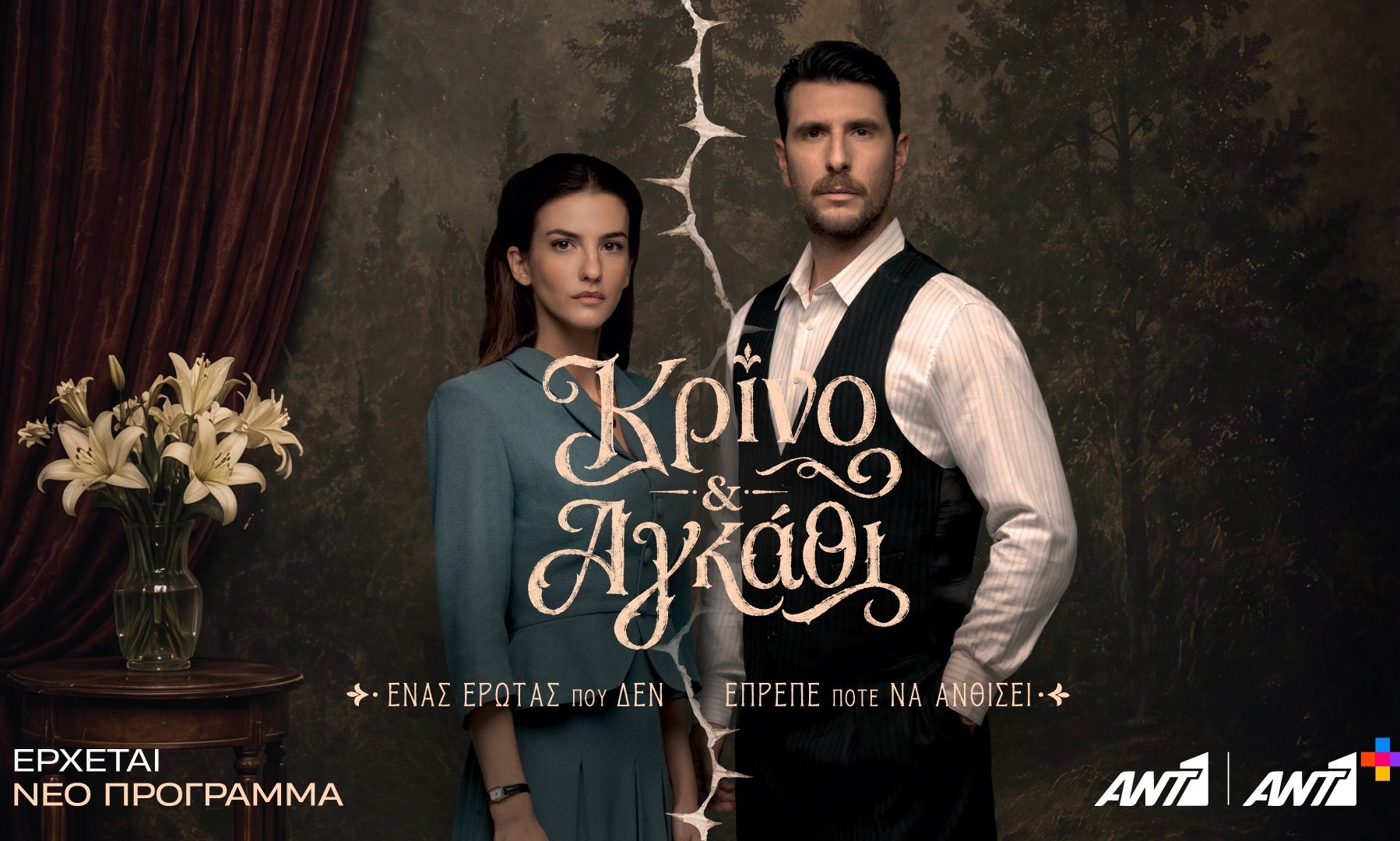 Κρίνο και αγκάθι: Νέο backstage video από τα γυρίσματα της νέας μεγάλης σειράς εποχής