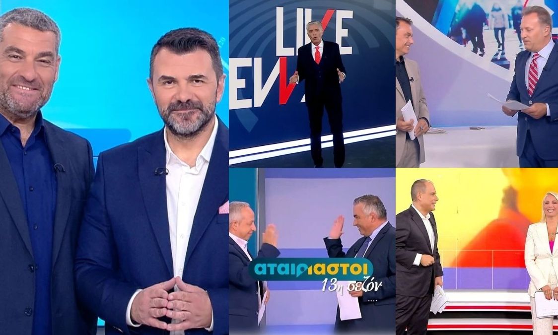 Τηλεθέαση 24/8: Τι νούμερα έκαναν οι πρεμιέρες των ενημερωτικών εκπομπών;