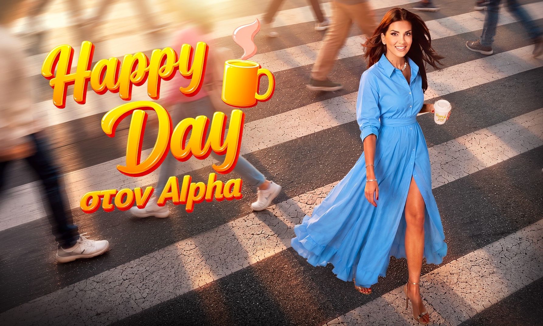 Στον «αέρα» και το τρέιλερ του Happy Day με τη Σταματίνα Τσιμτσιλή & την ίδια επιτυχημένη συνταγή!