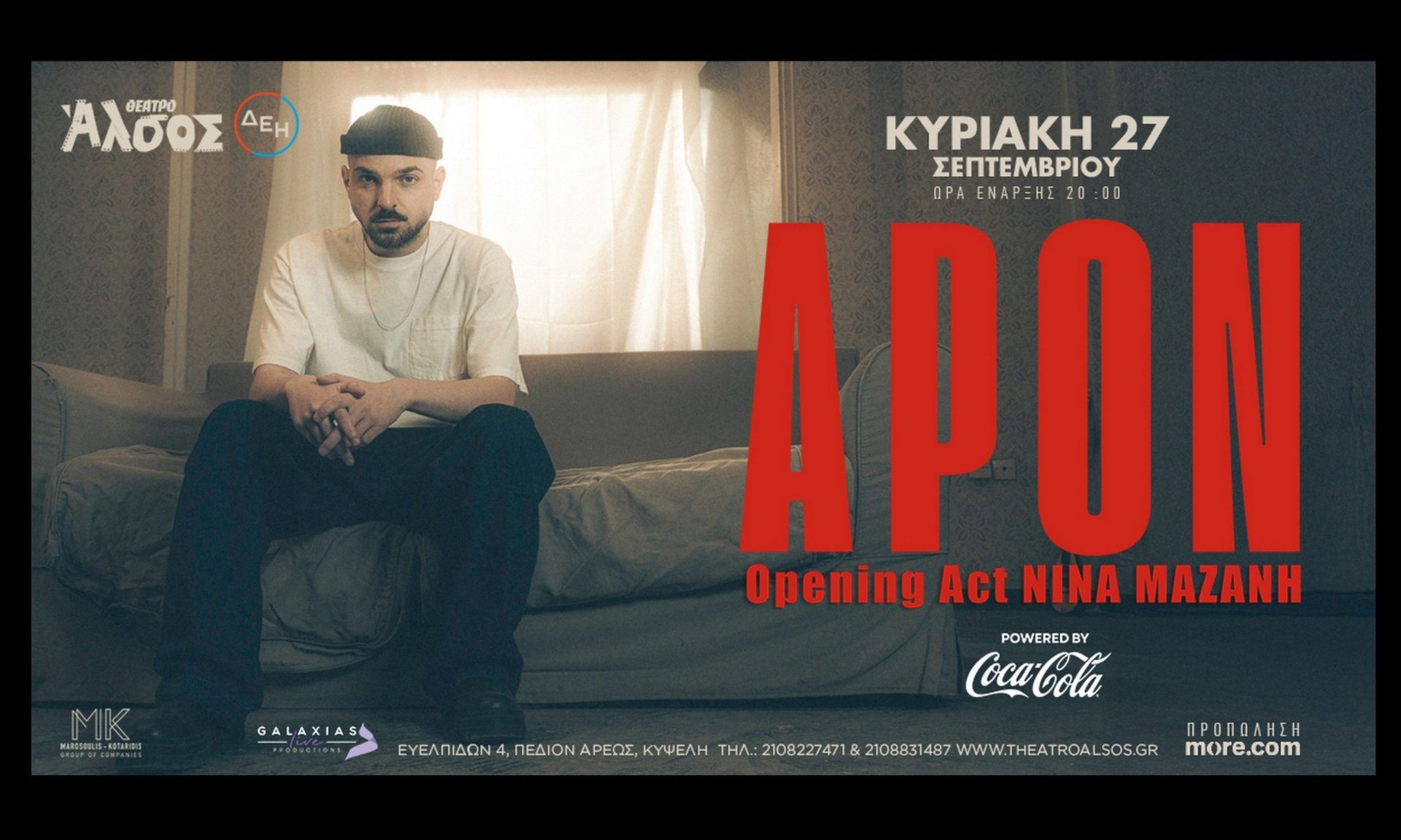 Ο APON φέρνει το viral φαινόμενο «Ηχογένεια tour» στο Θέατρο Άλσος ΔΕΗ την Κυριακή 27 Σεπτεμβρίου!