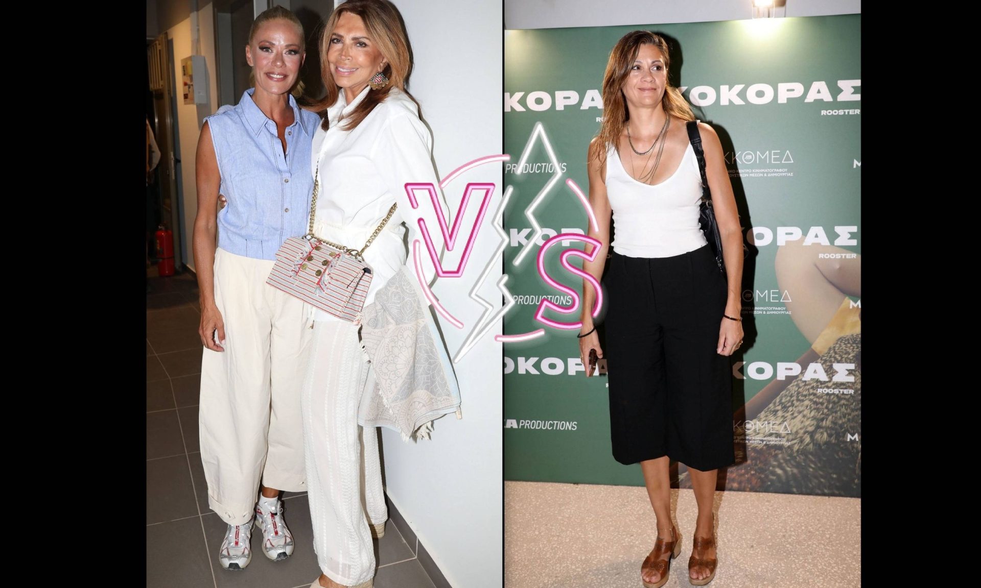 Καλοντυμένες Vs Κακοντυμένες