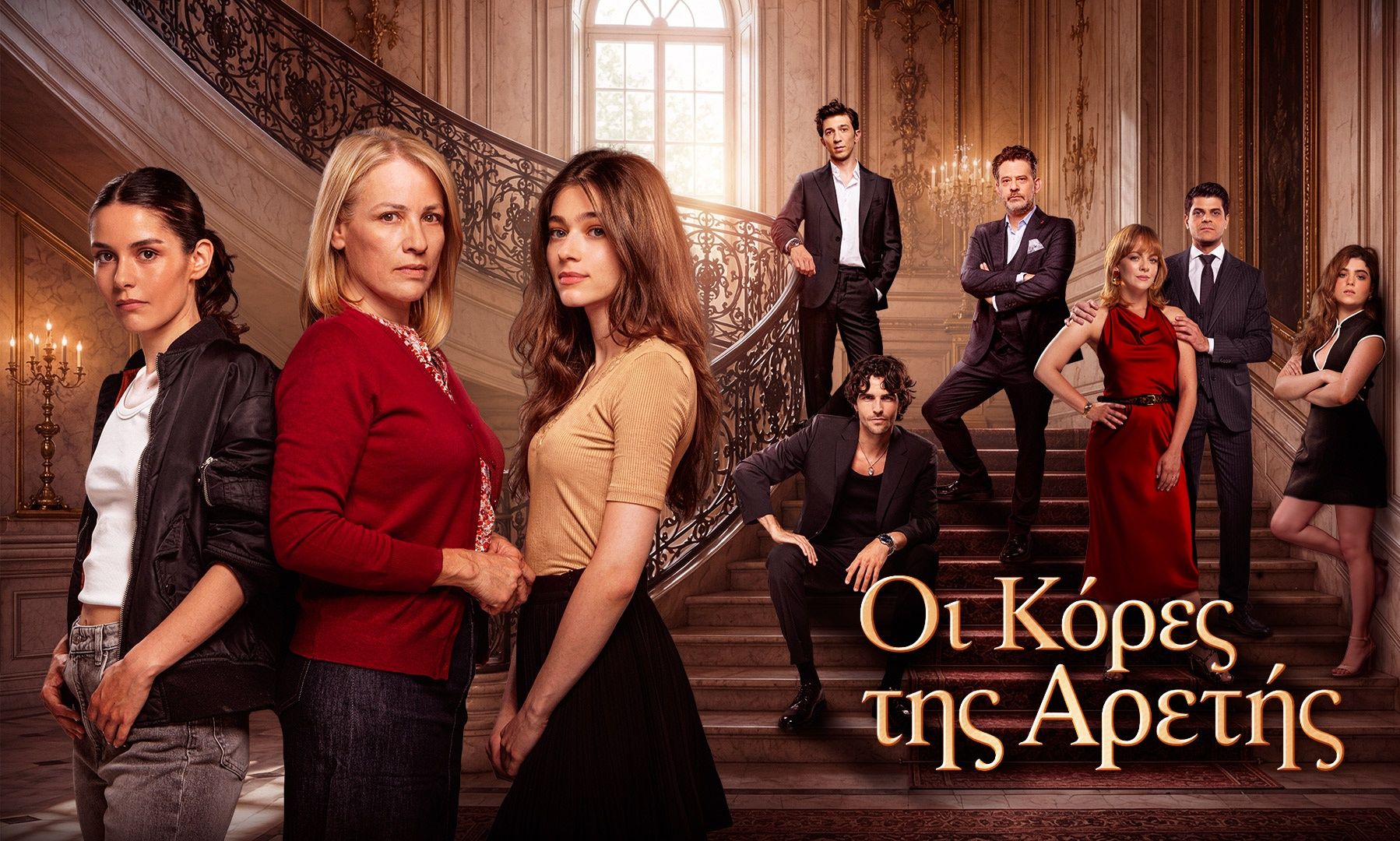 «Οι κόρες της Αρετής». Το trailer είναι στον «αέρα» και η αντίστροφη μέτρηση ξεκίνησε!