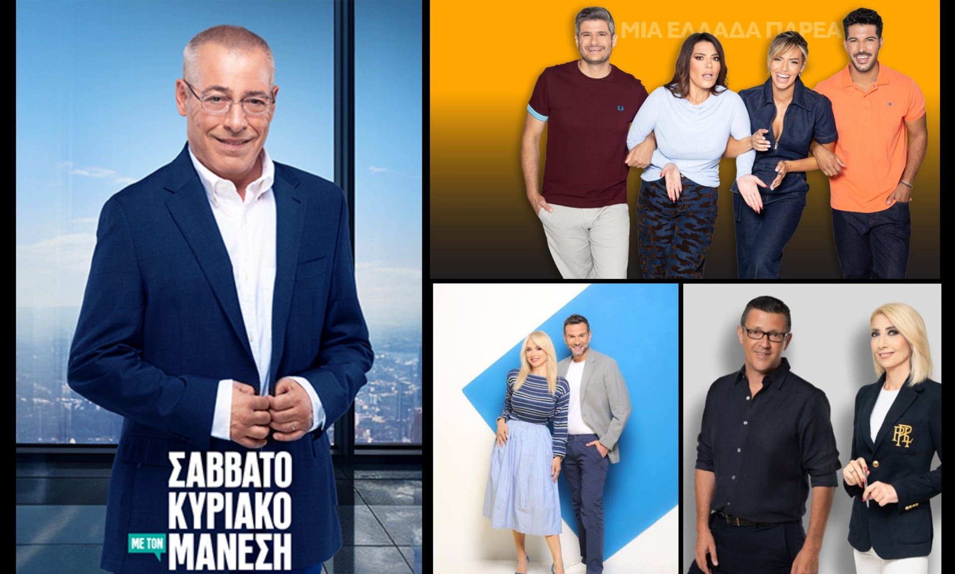 Τηλεθέαση Σαββάτου: Ο Μάνεσης στην κορυφή – Οι αντίπαλοι και η εκπομπή που σημείωσε 3,7%