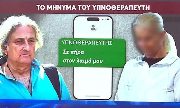 Μαζωνάκης: Το μήνυμα του υπνοθεραπευτή στη γιατρό μετά τον θάνατό του – «Σε πήρα στο λαιμό μου»