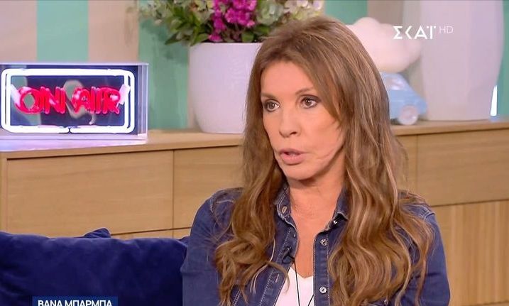 Βάνα Μπάρμπα: «Ξύπνησα ένα πρωί και δεν μπορούσα να μιλήσω, είχα πάθει εγκεφαλικό»