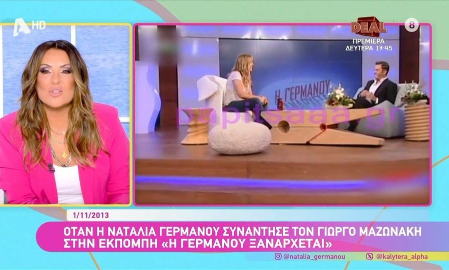 Με «σπασμένη» φωνή η Γερμανού για τον Μαζωνάκη: «Ήταν, είναι και θα είναι μεγάλη αγάπη για μένα»