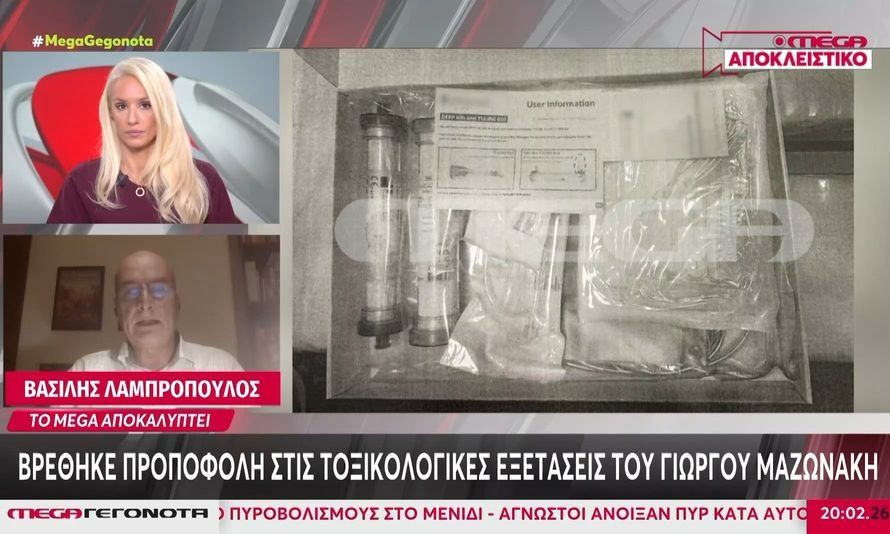Υπόθεση Μαζωνάκη: Προποφόλη έδειξαν οι εξετάσεις, σε δεινή θέση η γιατρός μετά τις αποκαλύψεις