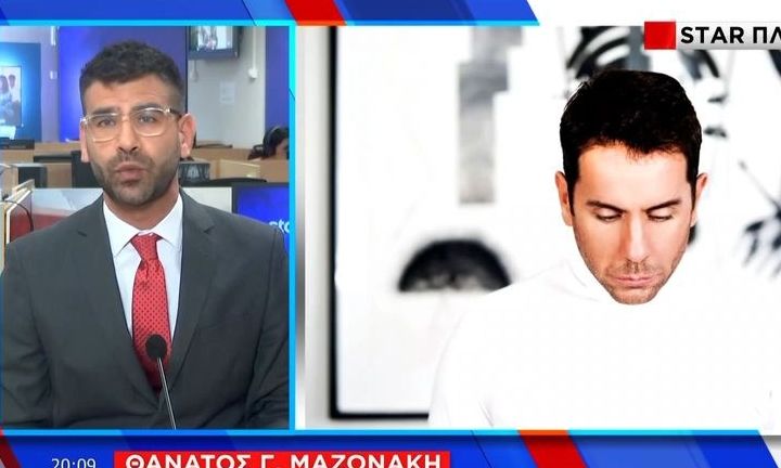 Νέα φάση στη δικαστική έρευνα για τον θάνατο του Μαζωνάκη με κατάθεση μάρτυρα-κλειδί για το ιατρείο