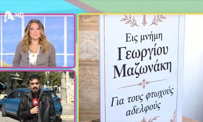 Γερμανού για Μαζωνάκη: «Θυμωμένος ο κόσμος, όπως όλοι μας, γιατί δεν μιλάμε για έναν φυσικό θάνατο»