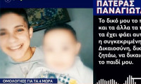 «Έχει φάει το παιδί μου-Τη φωνάζαμε φόνισσα»: Σοκάρει ο πατέρας του Παναγιώτη για την Μουρτζούκου