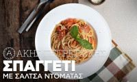 Σπαγγέτι με σάλτσα ντομάτας από τον Άκη Πετρετζίκη!