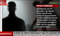 Άγριος ξυλοδαρμός από 27χρονο πρώην παίκτη ριάλιτι στο Αίγιο - Έστειλε στο νοσοκομείο 46χρονο