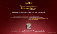 Το κοντέρ του Χριστουγεννιάτικου τηλεμαραθώνιου το ΑΝΤ1 για τα παιδια δείχνει ήδη 520.000 ευρώ