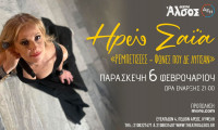 Ηρώ Σαϊα - «Ρεμπέτισσες– Φωνές που δε λύγισαν», στο Θέατρο Άλσος ΔΕΗ