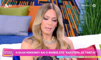 Έλλη Κοκκίνου: Αμήχανη στιγμή on air-Η αναφορά σε Σχοινά & Γαρμπή: «Τόση ώρα προσπαθώ να το αποφύγω»