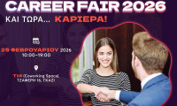 CAREER FAIR 2026 powered by ΣΑΕΚ ΑΛΦΑ και τώρα… ΚΑΡΙΕΡΑ!