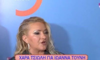 Τσιώλη για Τούνη: «Δεν έχω καμία επαφή με αυτή τη γυναίκα, προσέβαλε τους φτωχούς ανθρώπους»