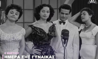 Παγκόσμια Ημέρα της Γυναίκας: Το αφιέρωμα - ύμνος στη γυναίκα από τη Finos Film