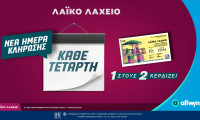 Λαϊκό Λαχείο: Αλλάζει η ημέρα των κληρώσεων