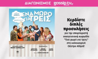 Κερδίστε προσκλήσεις στη σπαρταριστή κωμωδία "Ένα μωρό για τρεις" στο καλοκαιρινό θέατρο Αθηνά
