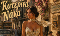 Κατερίνα Νάκα: Κυκλοφόρησε «Το φλυτζάνι», δια χειρός Γιώργου Αλκαίου και Κωνσταντίνου Παντζή