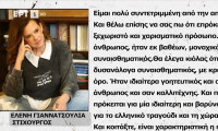 Ελένη Γιαννατσούλια: Θα προτιμούσα να ζει ο Γιώργος Μαζωνάκης και ας μην ξανατραγουδούσε στίχους μου
