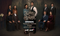 Κρίνο & Αγκάθι: Η αρχή μιας συγκλονιστικής ιστορίας - Όσα θα δούμε στα πρώτα επεισόδια