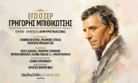 «Εγώ ο Σέρ, Γρηγόρης Μπιθικώτσης»- Μια Μουσικοθεατρική παράσταση  του Δημήτρη Μαλισσόβα