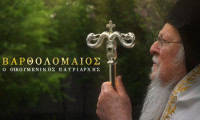 Η ζωή και το έργο του Οικουμενικού Πατριάρχη Βαρθολομαίου στην ΕΡΤ