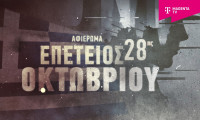 Το Magenta History τιμά την επέτειο της 28ης Οκτωβρίου με ολοήμερο αφιέρωμα