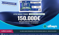 Εορταστικό έπαθλο 150.000 ευρώ από το Λαϊκό Λαχείο για την επέτειο της 28ης Οκτωβρίου