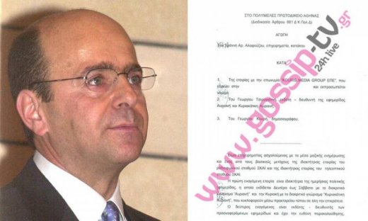 Ο Αλαφούζος ζητά με αγωγή από τον Κουρή 700.000 ευρώ