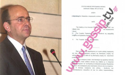 2η αγωγή Αλαφούζου κατά Κουρή