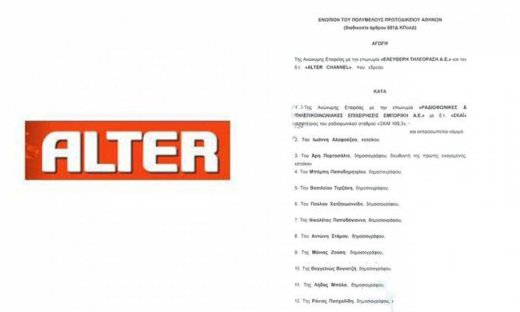 Αγωγή του Alter κατά Σκάι