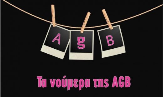 Τα νούμερα της AGB για την Παρασκευή 11-12-2009