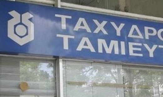 Tαχυδρομικό Ταμιευτήριο: Διαθέτει 20 εκατ. ευρώ για διαφήμιση