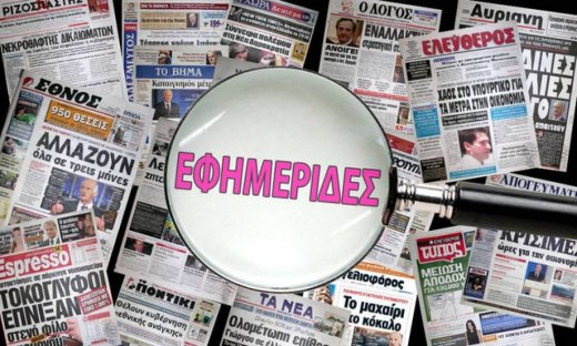 Οι εφημερίδες της Παρασκευής 15-1-2010.