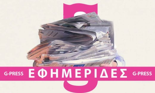 Οι εφημερίδες του Σαββάτου 6-2-2010.