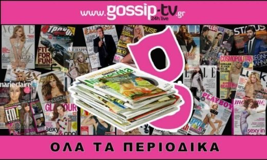 Εξώφυλλα περιοδικών