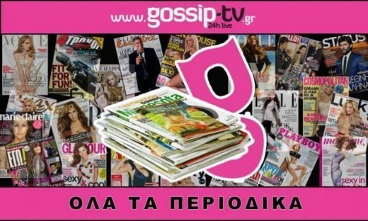 Εξώφυλλα Περιοδικών