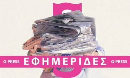 Τα πρωτοσέλιδα των εφημερίδων της Τετάρτης 3-3-2010.