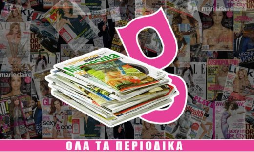 Εξώφυλλα Περιοδικών