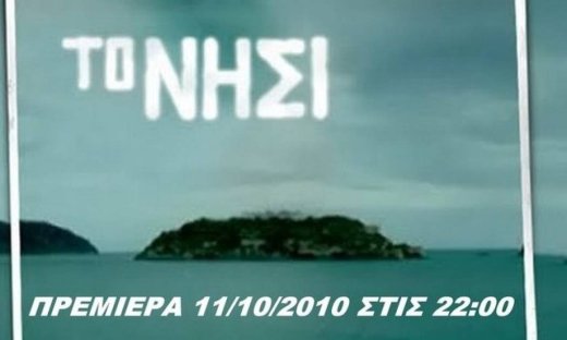 Δείτε το νέο ολοκληρωμένο trailer με στιγμιότυπα από το "Το Νησί"