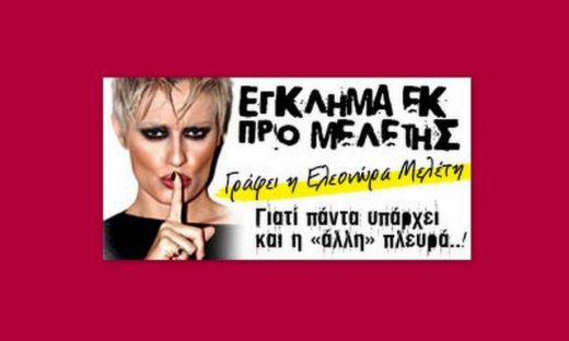 Πόσο πιο χαμηλά...; (Γράφει η Ελεονώρα Μελέτη αποκλειστικά στο queen.gr)