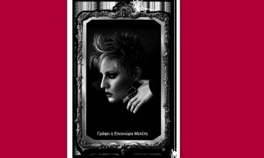 Η Ελεονώρα Μελέτη γράφει για το χωρισμό της (Αποκλειστικά στο queen.gr)